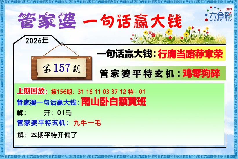 157期管家婆[图]