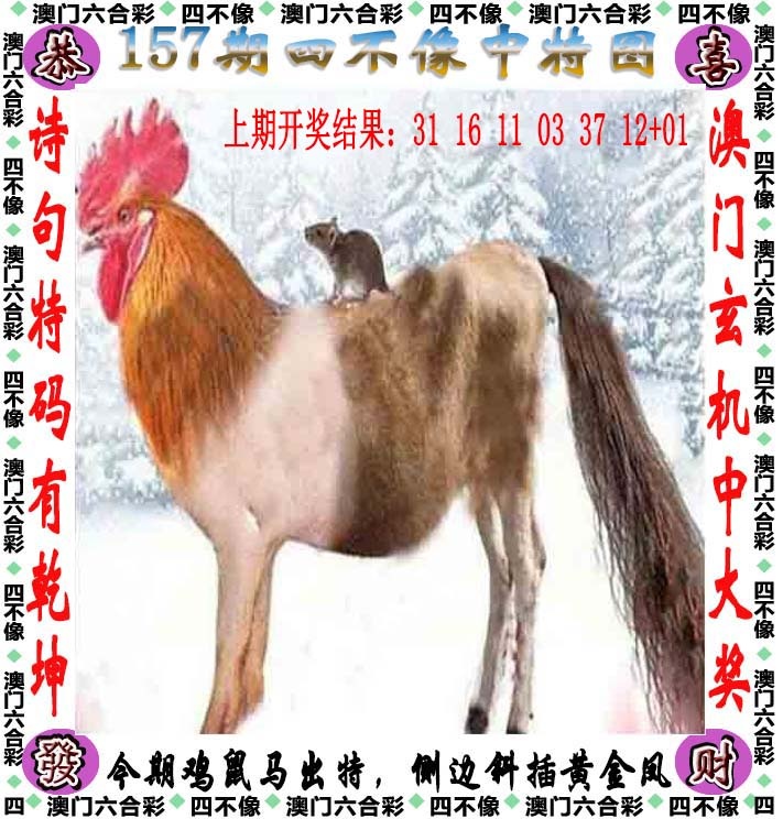 157期四不像[图]