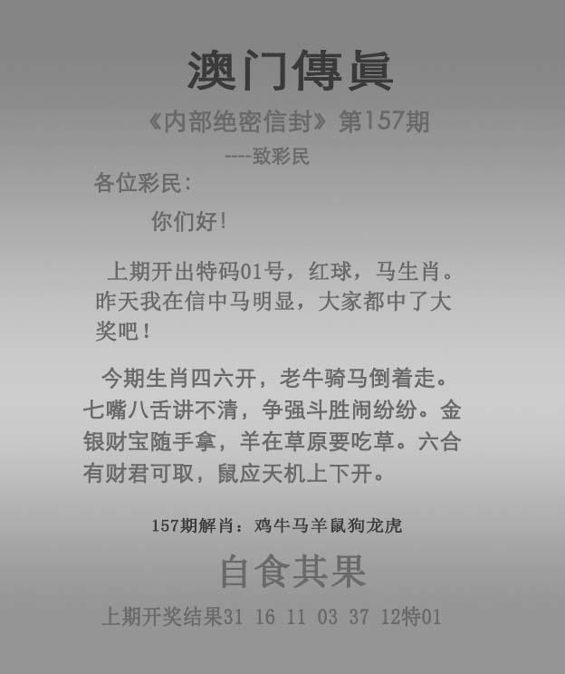 157期澳门传真[图]