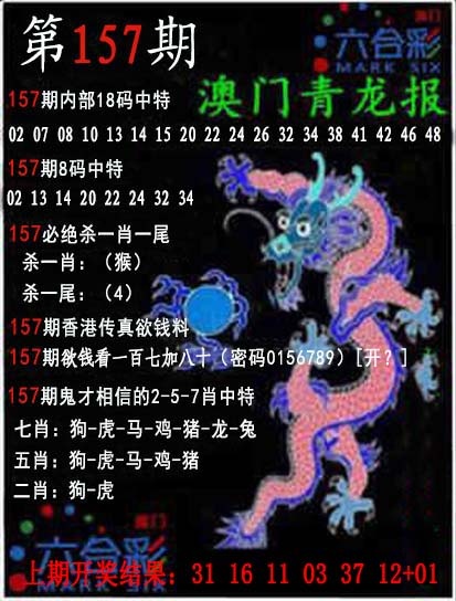 157期青龙报[图]