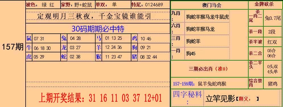 157期30码中特[图]